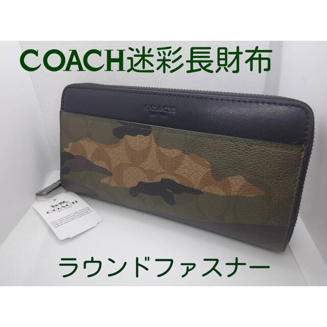 レビューを書けば送料当店負担】 COACH コーチ 新品 迷彩 柄 長財布