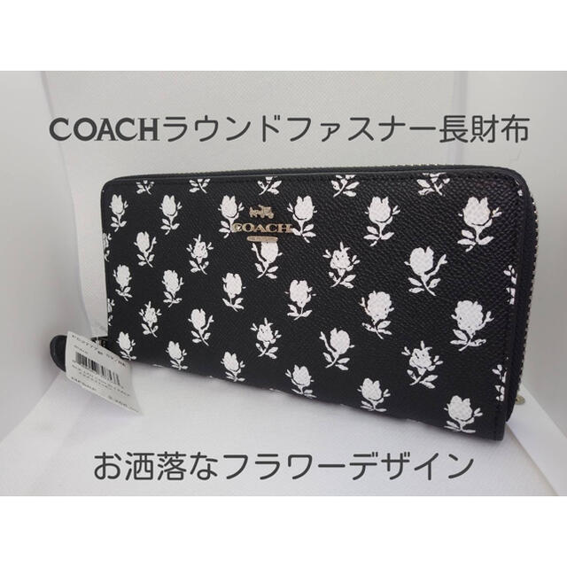 コーチブラック+ホワイトフラワーデザインCOACH新品未使用ラウンド ...