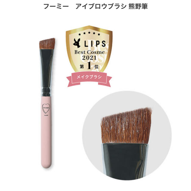 Cosme Kitchen(コスメキッチン)のwhomee アイブロウブラシ 熊野筆 コスメ/美容のメイク道具/ケアグッズ(ブラシ・チップ)の商品写真