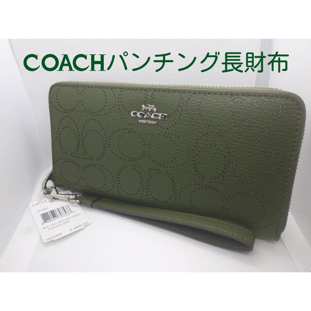 COACH(コーチ)のCOACHパンチングアラウンドウォレットコーチ長財布ストラップ付きシグネチャー緑 レディースのファッション小物(財布)の商品写真