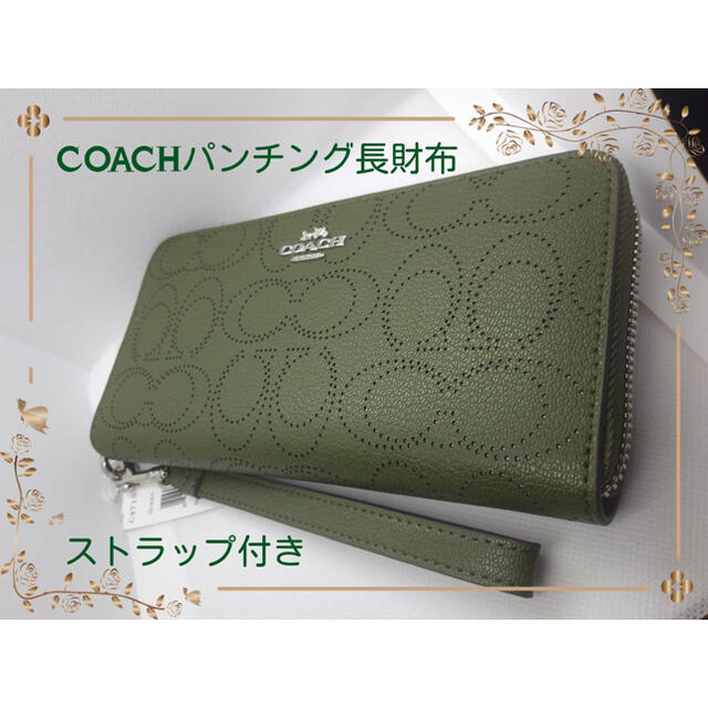 COACH(コーチ)のCOACHパンチングアラウンドウォレットコーチ長財布ストラップ付きシグネチャー緑 レディースのファッション小物(財布)の商品写真