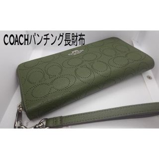 COACH - COACHパンチングアラウンドウォレットコーチ長財布ストラップ