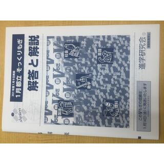 2022年1月9日実施　Vもぎ　都立そっくりもし　５科目セット(語学/参考書)