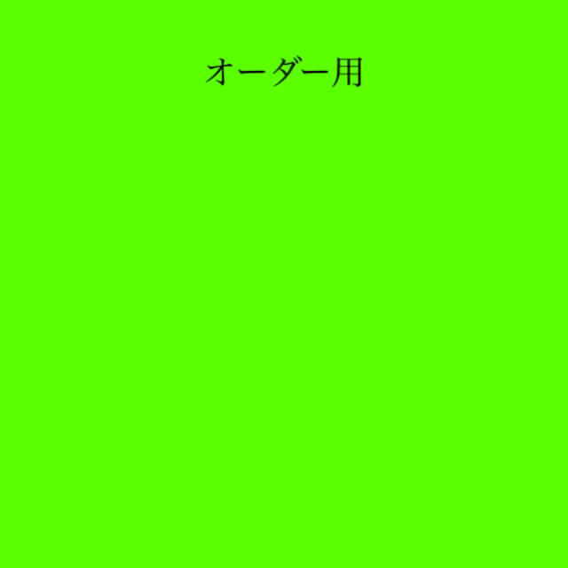 オーダー用画像5月その他