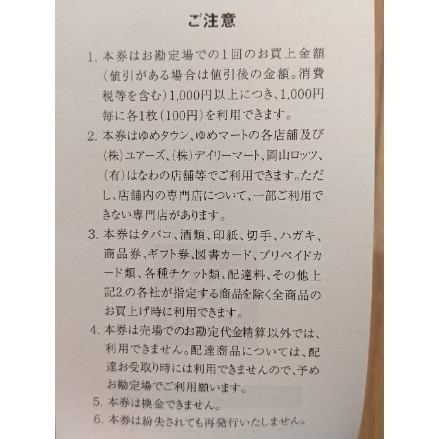 イズミ 株主優待券 2,000円分 チケットの優待券/割引券(ショッピング)の商品写真