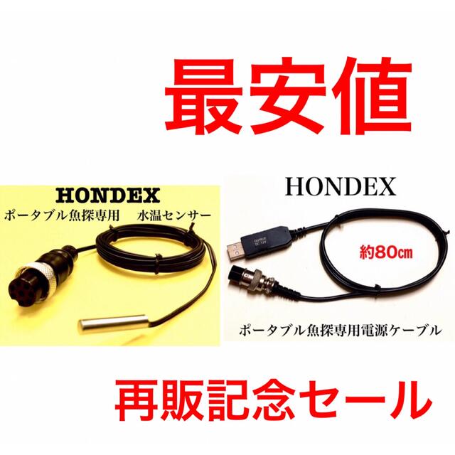 ホンデックス(HONDEX)魚探をモバイルバッテリーで動かす電源ケーブル　約3m