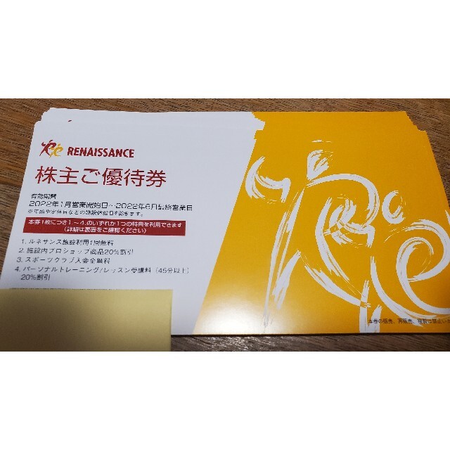 ★最新★ルネサンス　株主優待　20枚　　未開封品チケット