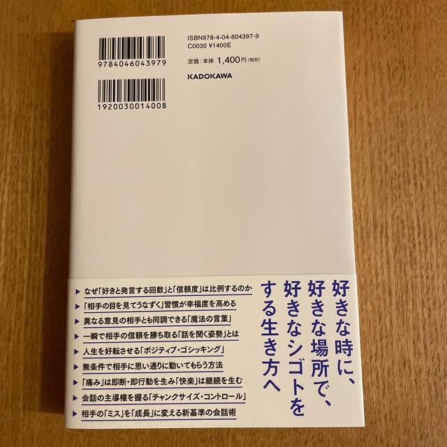 角川書店(カドカワショテン)の神トーーク「伝え方しだい」で人生は思い通り エンタメ/ホビーの本(その他)の商品写真