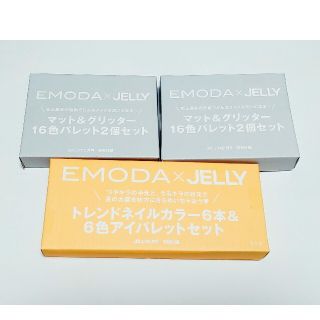 エモダ(EMODA)のJELLY 8月、12月 付録 EMODA アイパレット&ネイル(コフレ/メイクアップセット)