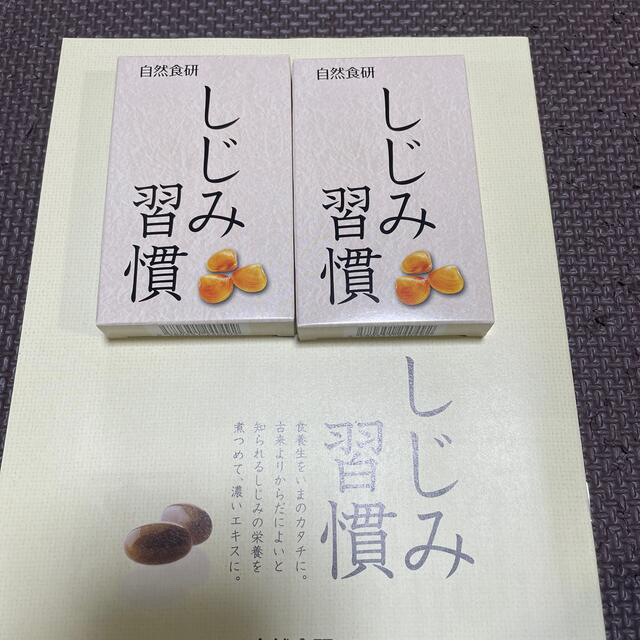 自然食研 しじみ習慣 10粒✖️2箱の通販 by seiwa shinomiya's shop｜ラクマ