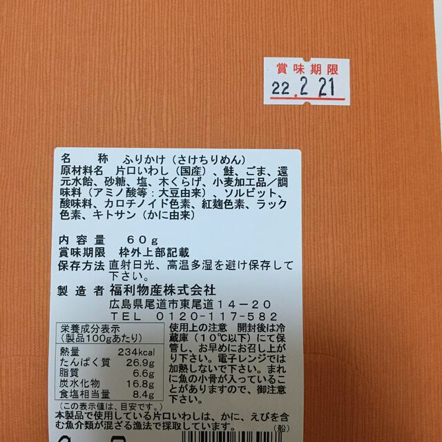 専用【海の幸】ふりかけとお煎餅セット 食品/飲料/酒の加工食品(乾物)の商品写真