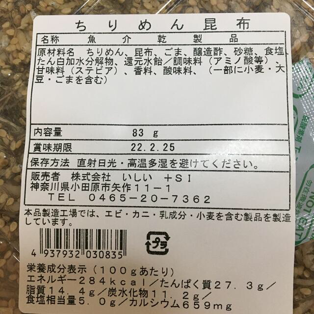 専用【海の幸】ふりかけとお煎餅セット 食品/飲料/酒の加工食品(乾物)の商品写真