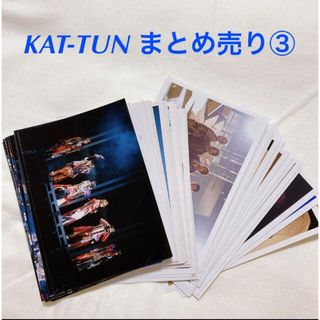 カトゥーン(KAT-TUN)のKAT-TUN 公式写真　大量(アイドルグッズ)