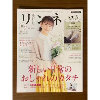 タカラジマシャ(宝島社)のリンネル 2021年3月特別号 【雑誌のみ】(ファッション)