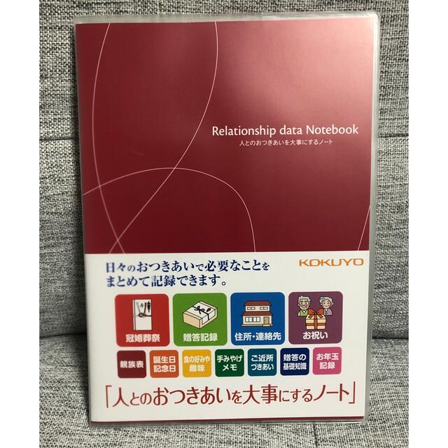 コクヨ(コクヨ)のコクヨ　人とのおつきあいを大事にするノート インテリア/住まい/日用品の文房具(ノート/メモ帳/ふせん)の商品写真