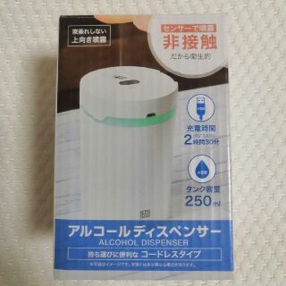 アルコールディスペンサー(アルコールグッズ)