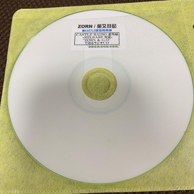 ZORN / 柴又日記 特典CD | フリマアプリ ラクマ