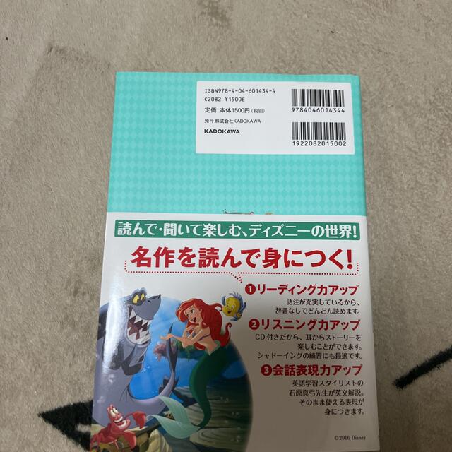 Disney(ディズニー)のCD付き　ディズニーの英語コレクション エンタメ/ホビーの本(絵本/児童書)の商品写真