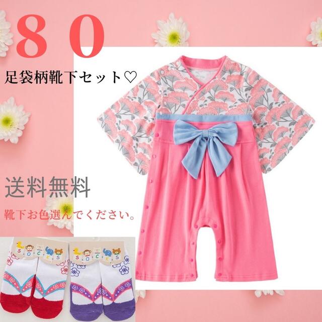 ベビー 袴ロンパース 雛祭り 80size 足袋柄くつ下付き キッズ/ベビー/マタニティのベビー服(~85cm)(和服/着物)の商品写真