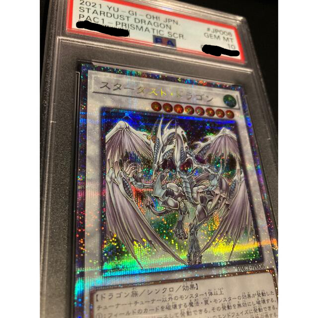 スターダストドラゴン　プリシク　PSA10