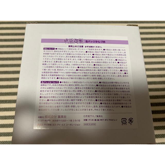 呪術廻戦 応募者全員サービス 缶バッジ 缶詰 五条悟 伏黒恵 夏油 呪術廻戦 応募者全員サービス 缶バッジ 缶詰 五条悟 伏黒恵 夏油