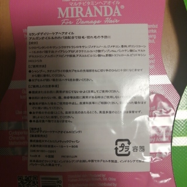 ミランダ　MIRANDA　ヘアオイル18個（108粒）セット☆ コスメ/美容のヘアケア/スタイリング(トリートメント)の商品写真