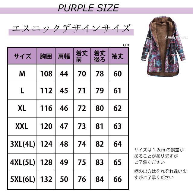フリースコート  パープル エスニック系 3XLサイズ レディースのジャケット/アウター(その他)の商品写真