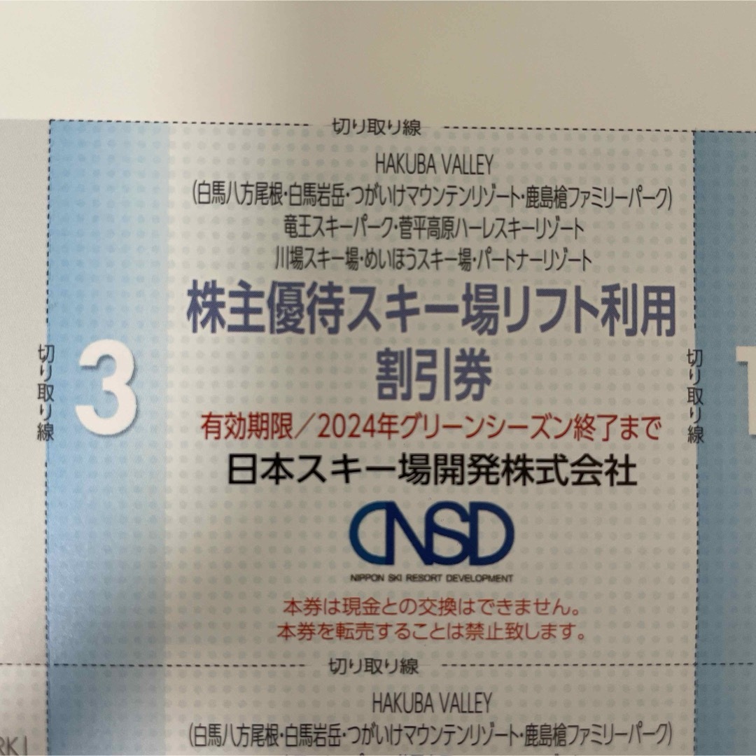 2023-2024シーズン 日本スキー場開発　リフト割引券各1枚 チケットの施設利用券(スキー場)の商品写真
