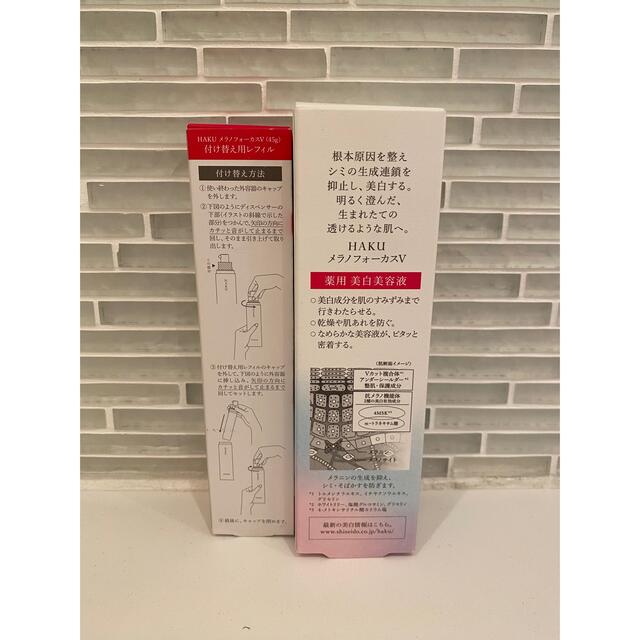 数量限定2023 HAKU（SHISEIDO） HAKU メラノフォーカスV 美白美容液 45g 2本セットの通販 by すまいる's  shop｜ハクならラクマ