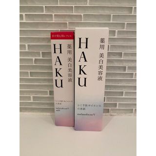 シセイドウ(SHISEIDO (資生堂))の専用HAKU 2本セット　 メラノフォーカスV 薬用　美白美容液  45g (美容液)