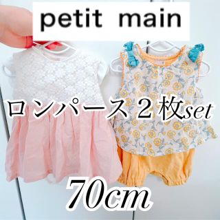 プティマイン(petit main)のpetitmain ロンパース 2点set(ロンパース)