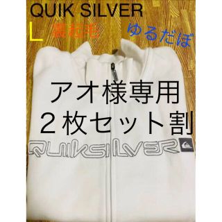 クイックシルバー(QUIKSILVER)のアオ様専用セット割 QUIK SILVERジップアップトレーナー＆ロングＴシャツ(スウェット)