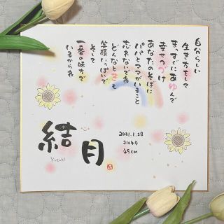 お名前詩描きます❣️命名紙、メモリアル記念、サプライズ、赤ちゃんや卒業記念(命名紙)