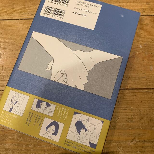 角川書店(カドカワショテン)の匂いとか思い出の消し方とかわからないから、上書き保存できたらいいのに エンタメ/ホビーの漫画(その他)の商品写真