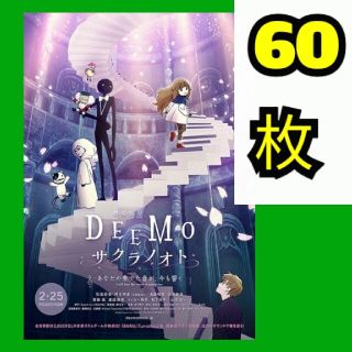 DEEMO サクラノオト　あなたの奏でた音が、今も響くフライヤー セット↓枚(アニメ)