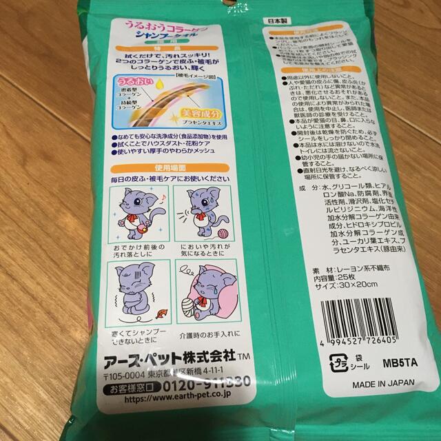 アース製薬(アースセイヤク)のアース製薬　猫用　うるおうコラーゲン　シャンプータオル　無香料　25枚入り　 その他のペット用品(猫)の商品写真