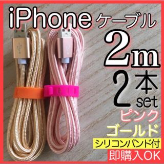 アイフォーン(iPhone)の2本セットiPhone 充電ケーブル 充電コード ライトニングケーブル(その他)