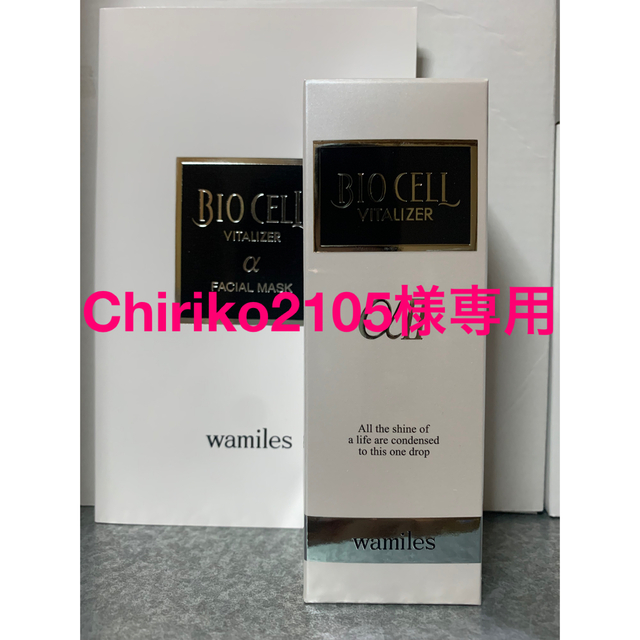 SALE/99%OFF】 ワミレス ビオセル バイタライザーα フェイシャル