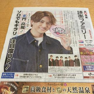 ジャニーズ(Johnny's)の読売ファミリー　正門良規さん(その他)