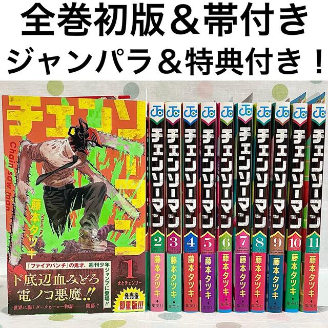 ☀️ 初版 完結帯付き良品 チェンソーマン 全巻 ☀️ - 全巻セット ☀️ 初版 完結帯付き良品 チェンソーマン 全巻 ☀️ - 全巻セット