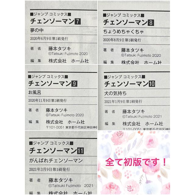 全巻初版・帯&特典付き】チェンソーマン 全巻セット【藤本タツキ】 全巻初版・帯&特典付き】チェンソーマン 全巻セット【藤本タツキ】