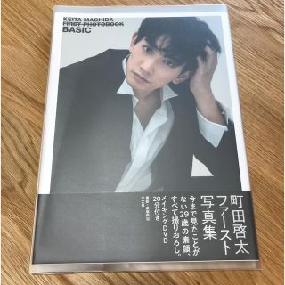 ゲキダンエグザイル(劇団EXILE)のＢＡＳＩＣ 町田啓太ファースト写真集(アート/エンタメ)