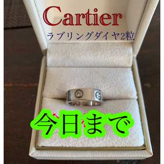 Cartier - カルティエ　ラブリング　ダイヤ2粒
