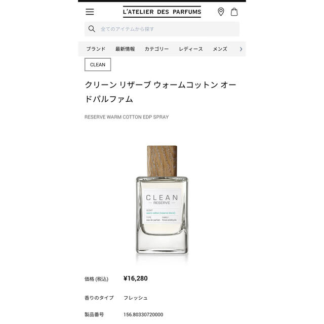 【香水】CLEAN クリーン リザーブ ウォームコットン オードパムファム