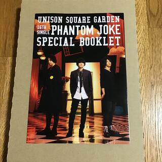 ユニゾンスクエアガーデン(UNISON SQUARE GARDEN)のUNISON SQUARE GARDEN Special Booklet(ミュージシャン)