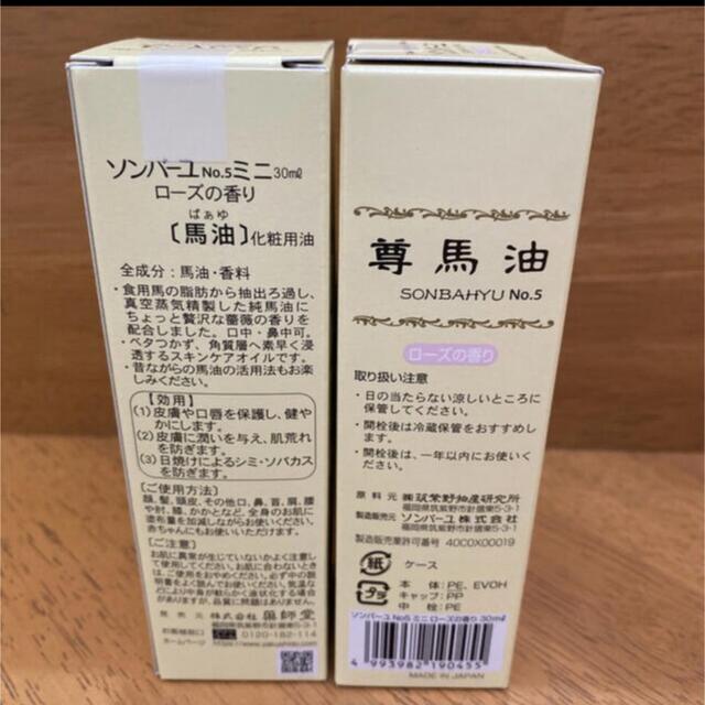 SONBAHYU(ソンバーユ)のソンバーユ　携帯用ミニ　ローズの香り30ml✖️2本 コスメ/美容のスキンケア/基礎化粧品(フェイスオイル/バーム)の商品写真