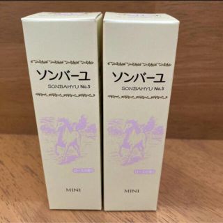 ソンバーユ(SONBAHYU)のソンバーユ　携帯用ミニ　ローズの香り30ml✖️2本(フェイスオイル/バーム)