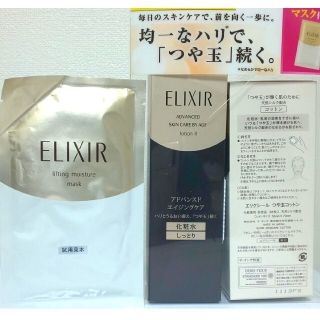 エリクシール(ELIXIR)のエリクシール アドバンスド ローション T II化粧水 専用コットン マスク付き(化粧水/ローション)