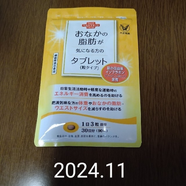 大正製薬(タイショウセイヤク)のお腹の脂肪が気になる方のタブレット コスメ/美容のダイエット(ダイエット食品)の商品写真