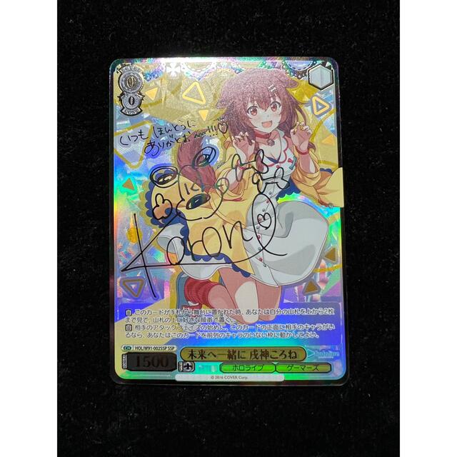ヴァイスシュヴァルツ 未来へ一緒に 戌神ころね SSP サイン 【おすすめ